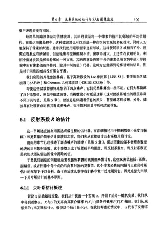 合成孔径雷达图像处理