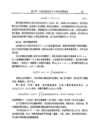 合成孔径雷达图像处理