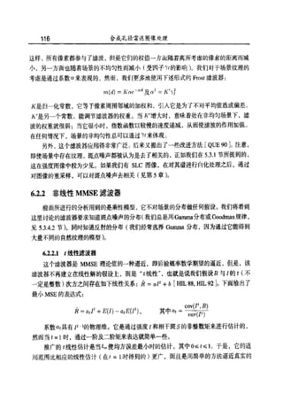 合成孔径雷达图像处理