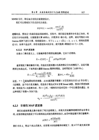 合成孔径雷达图像处理