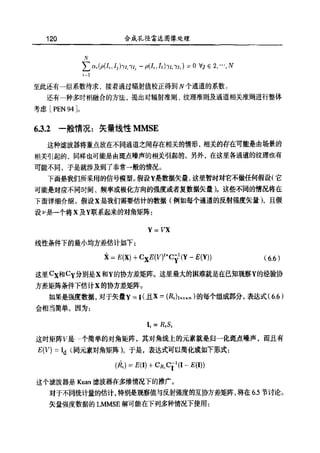 合成孔径雷达图像处理