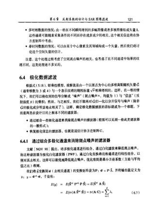 合成孔径雷达图像处理