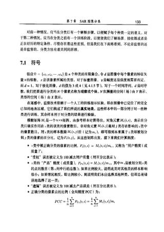 合成孔径雷达图像处理