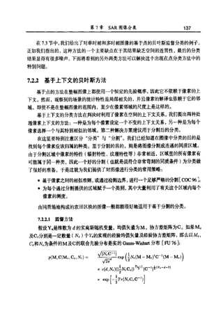 合成孔径雷达图像处理