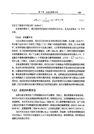 合成孔径雷达图像处理