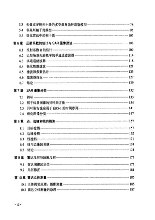 合成孔径雷达图像处理