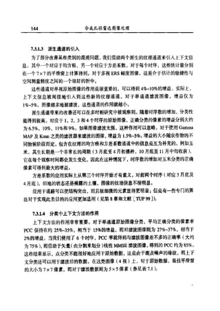 合成孔径雷达图像处理