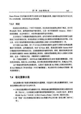 合成孔径雷达图像处理