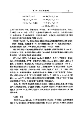 合成孔径雷达图像处理