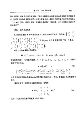 合成孔径雷达图像处理