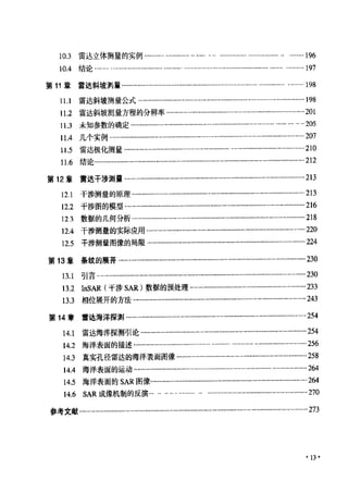 合成孔径雷达图像处理