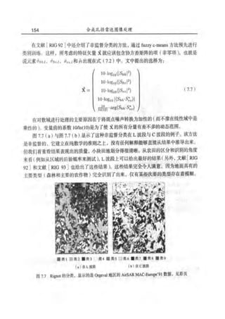 合成孔径雷达图像处理