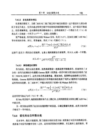 合成孔径雷达图像处理