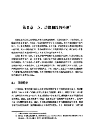 合成孔径雷达图像处理