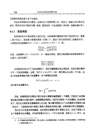 合成孔径雷达图像处理