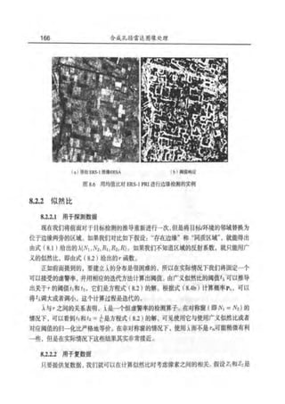 合成孔径雷达图像处理