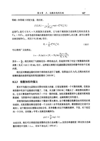 合成孔径雷达图像处理