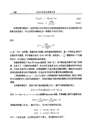 合成孔径雷达图像处理