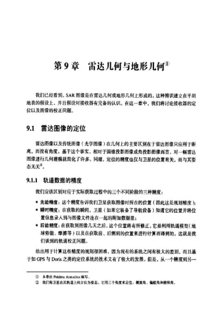 合成孔径雷达图像处理