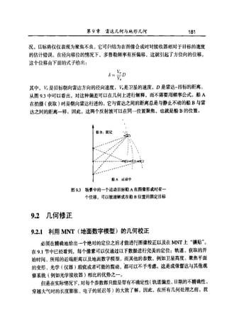 合成孔径雷达图像处理