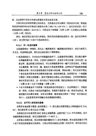 合成孔径雷达图像处理