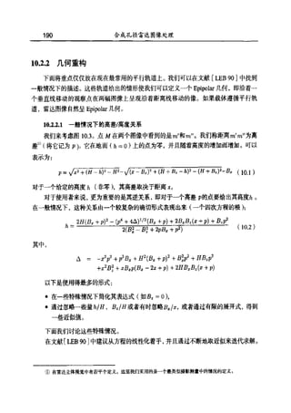 合成孔径雷达图像处理