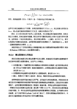 合成孔径雷达图像处理