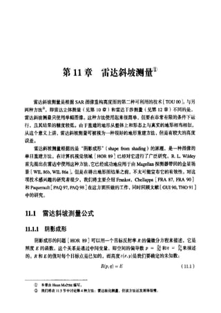 合成孔径雷达图像处理