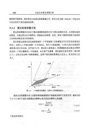 合成孔径雷达图像处理