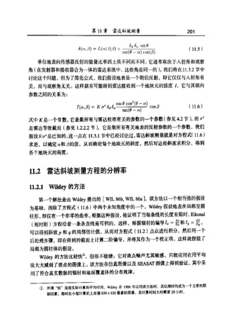 合成孔径雷达图像处理