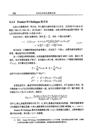 合成孔径雷达图像处理