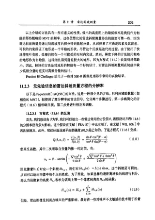 合成孔径雷达图像处理