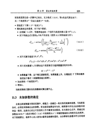 合成孔径雷达图像处理