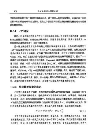 合成孔径雷达图像处理