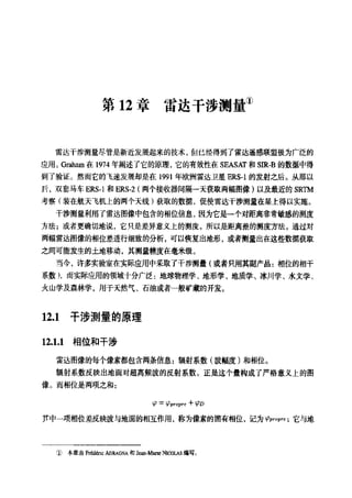 合成孔径雷达图像处理