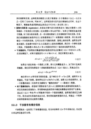 合成孔径雷达图像处理