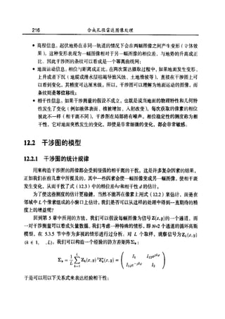 合成孔径雷达图像处理