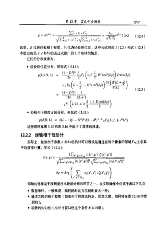 合成孔径雷达图像处理