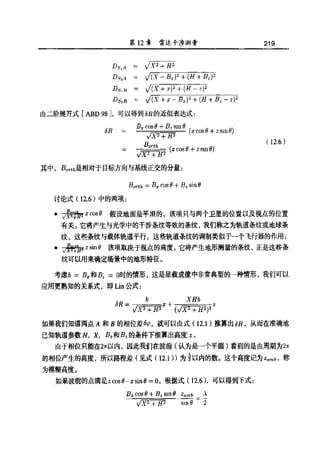 合成孔径雷达图像处理