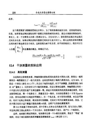 合成孔径雷达图像处理