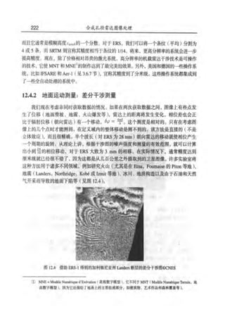 合成孔径雷达图像处理