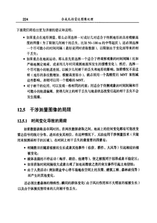 合成孔径雷达图像处理