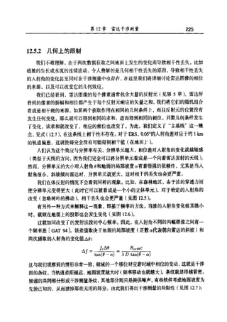 合成孔径雷达图像处理