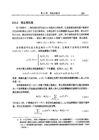 合成孔径雷达图像处理