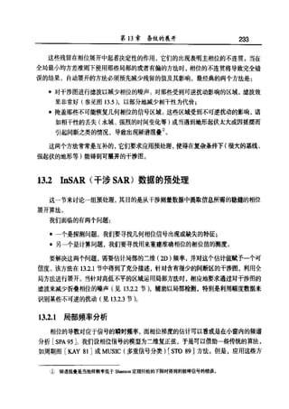 合成孔径雷达图像处理