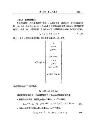 合成孔径雷达图像处理