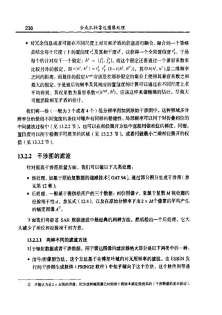 合成孔径雷达图像处理