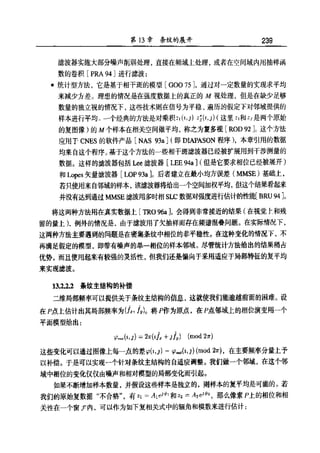 合成孔径雷达图像处理