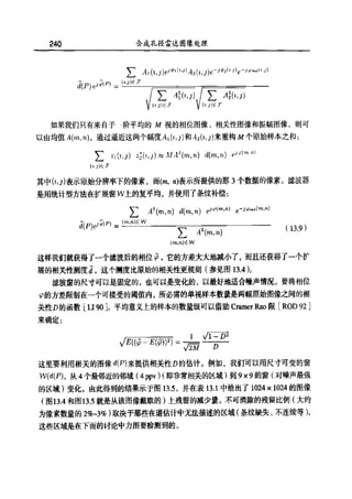 合成孔径雷达图像处理