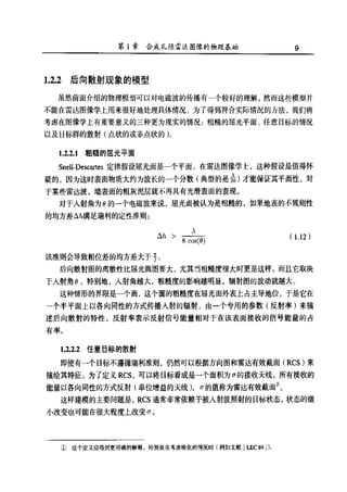 合成孔径雷达图像处理